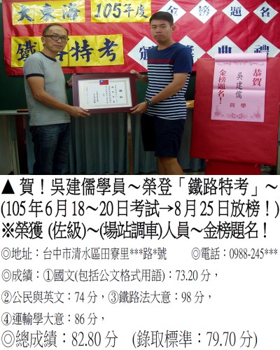 013_105年鐵路-吳建儒